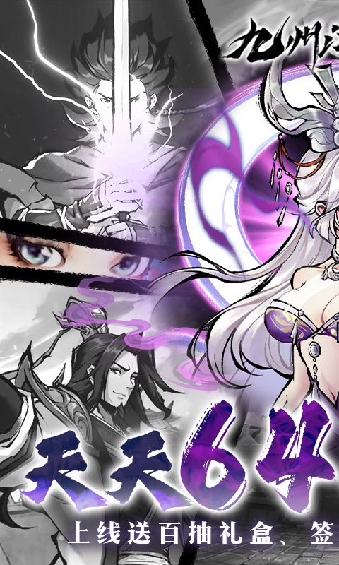 九州江湖情0.1折游戏截图