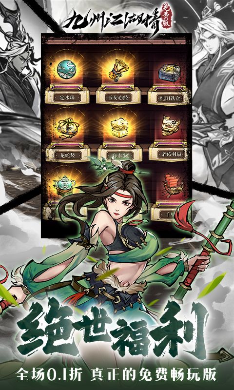 九州江湖情0.1折游戏截图