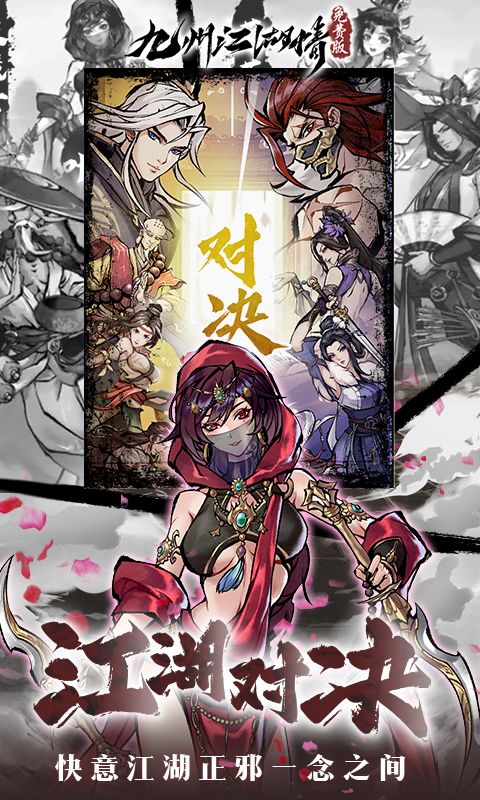 九州江湖情0.1折游戏截图