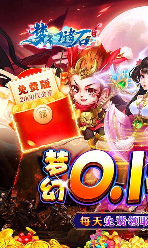 梦幻诸石官方版0.1折游戏截图