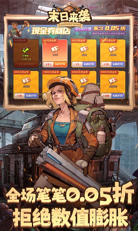 末日来袭0.05折游戏截图