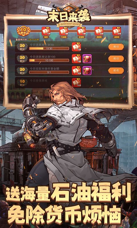 末日来袭0.05折游戏截图