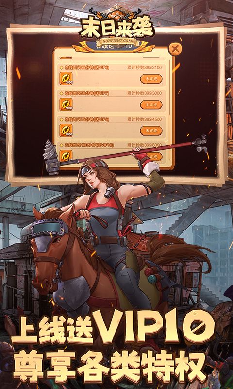 末日来袭0.05折游戏截图