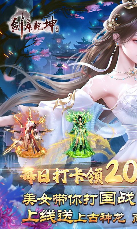 剑舞乾坤游戏截图