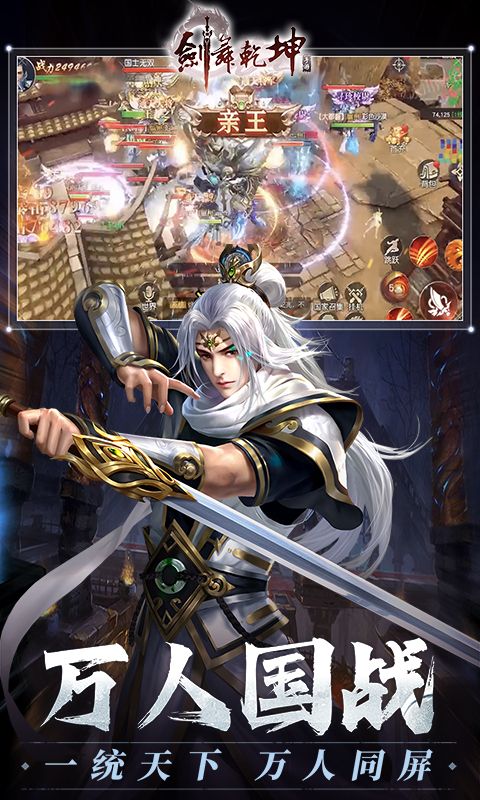 剑舞乾坤游戏截图