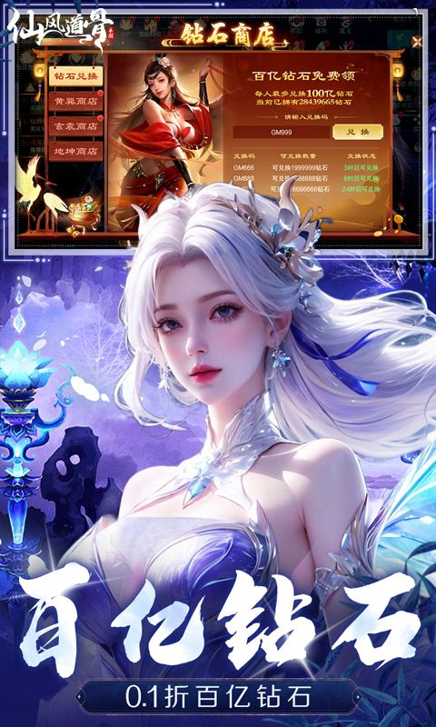 仙风道骨0.1折游戏截图