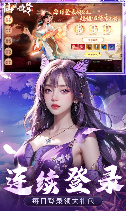 仙风道骨0.1折游戏截图