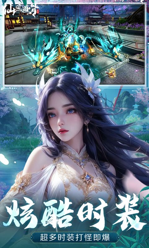 仙风道骨0.1折游戏截图