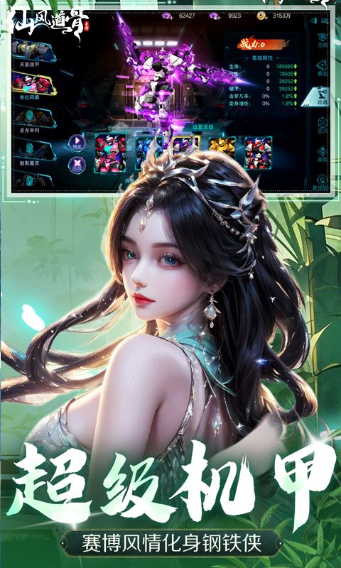 仙风道骨0.1折游戏截图