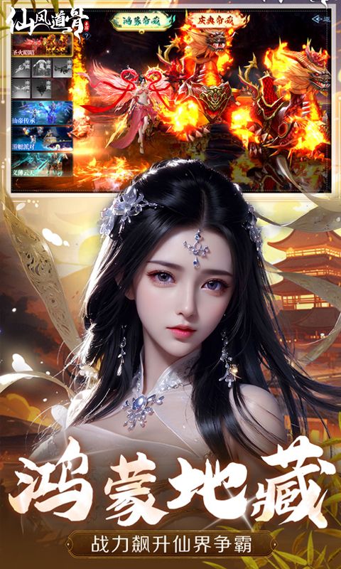 仙风道骨0.1折游戏截图