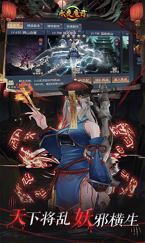 永夜魔君0.05折游戏截图