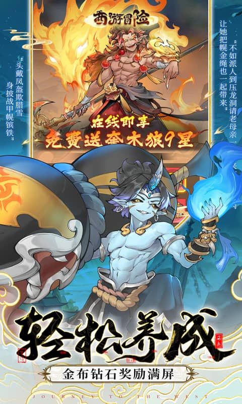 西游冒险0.1折游戏截图