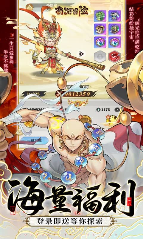 西游冒险0.1折游戏截图