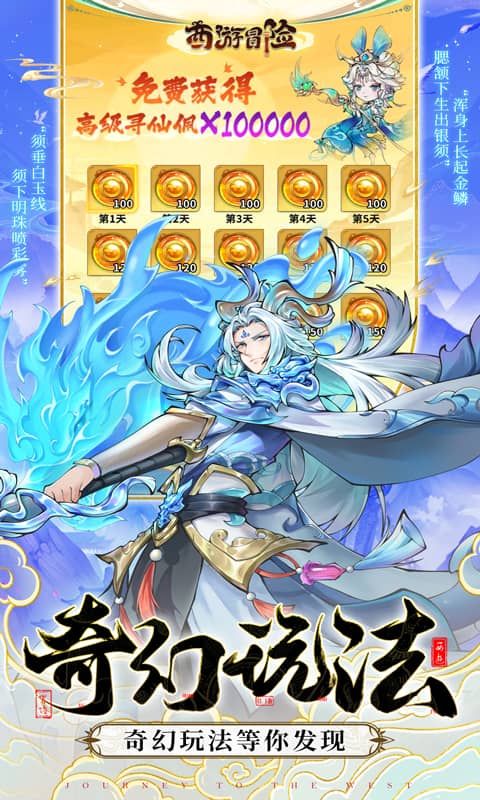 西游冒险0.1折游戏截图