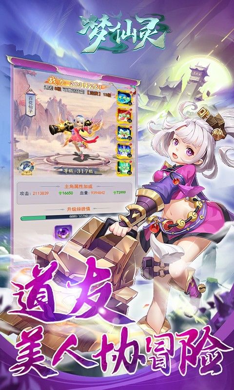 梦仙灵0.05折游戏截图