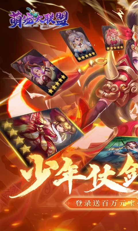 萌宠大联盟0.1折游戏截图