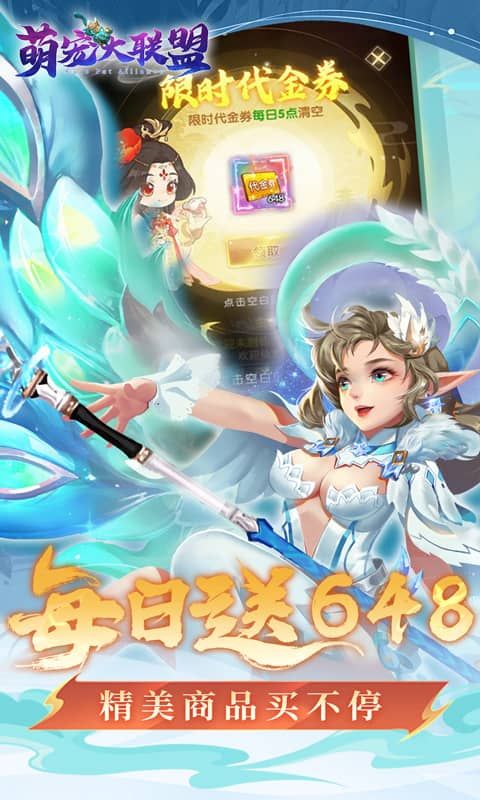 萌宠大联盟0.1折游戏截图