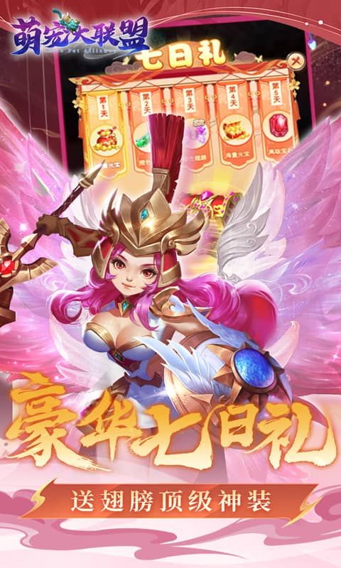 萌宠大联盟0.1折游戏截图