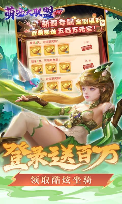 萌宠大联盟0.1折游戏截图