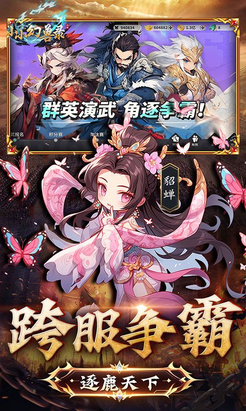 小小幻兽录游戏截图