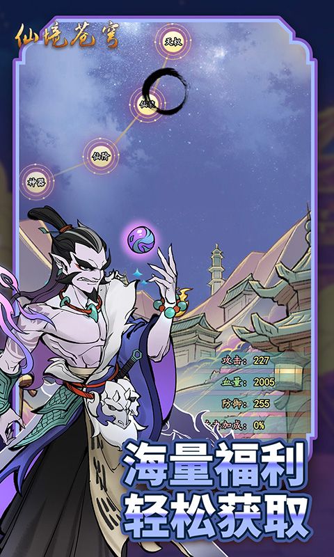 仙境苍穹游戏截图