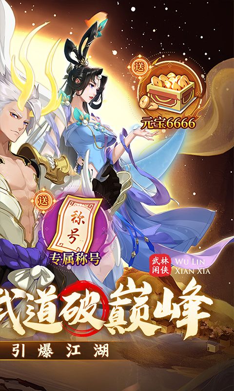 武林闲侠(1折版)游戏截图