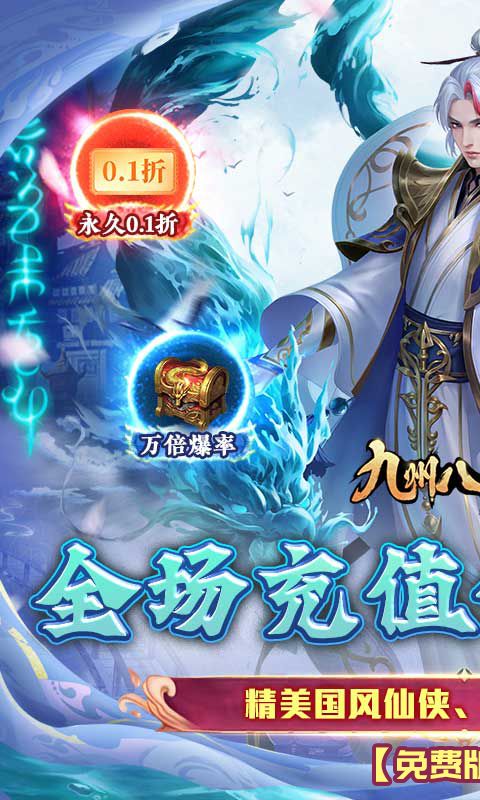 九州八荒录0.1折游戏截图