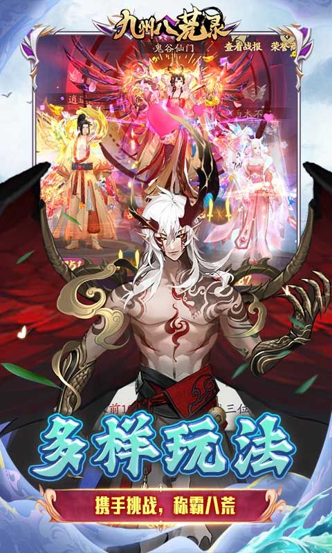 九州八荒录0.1折游戏截图