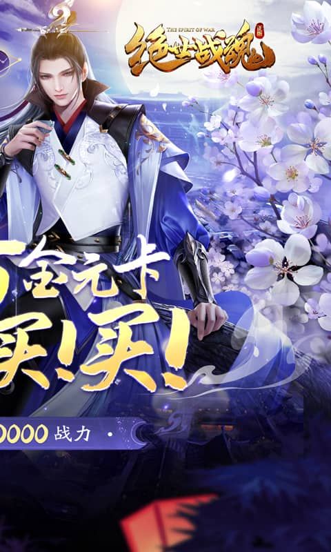 绝世战魂：前传0.05折游戏截图