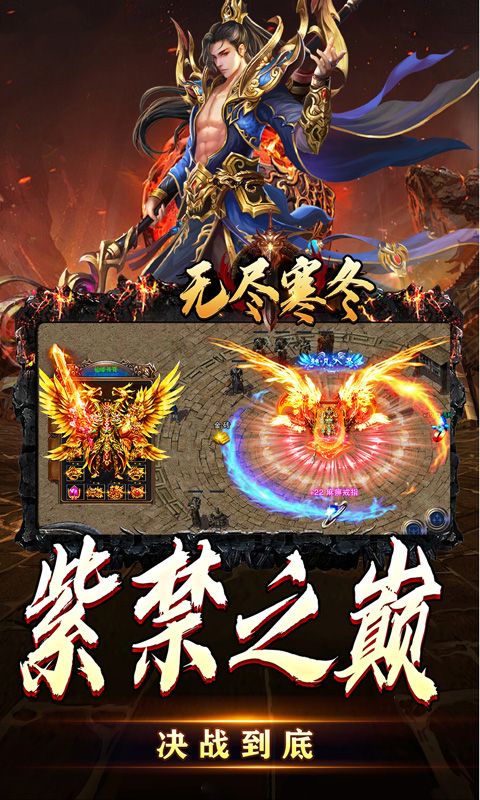 无尽寒冬游戏截图