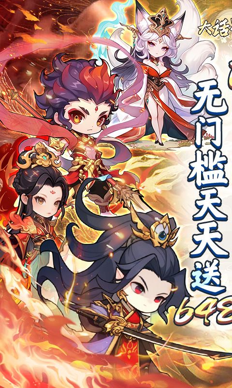 大话蜀山游戏截图