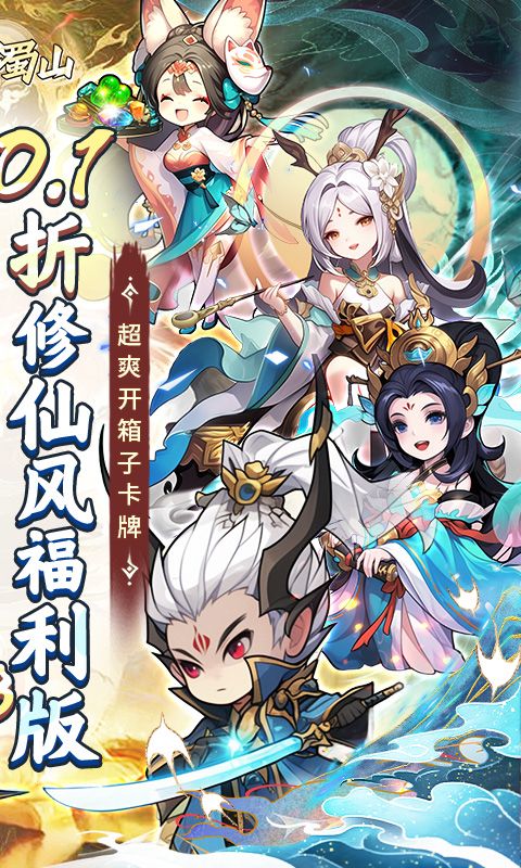 大话蜀山游戏截图