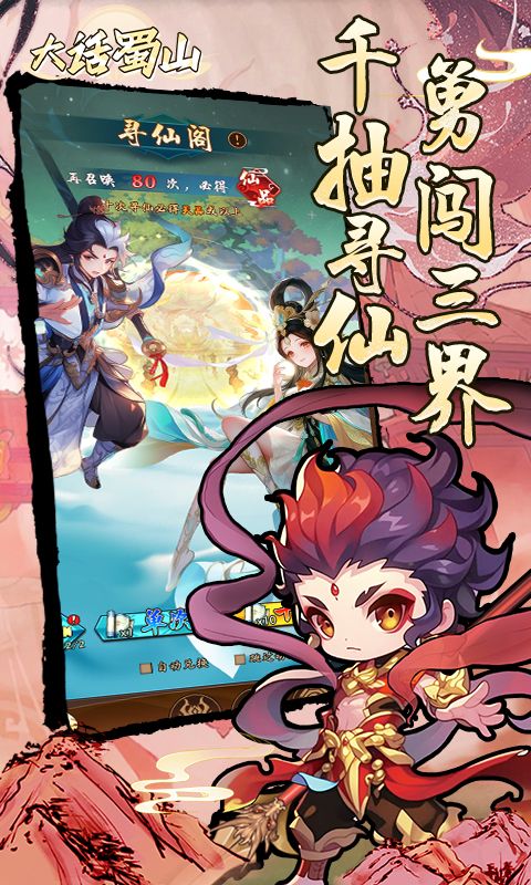 大话蜀山游戏截图