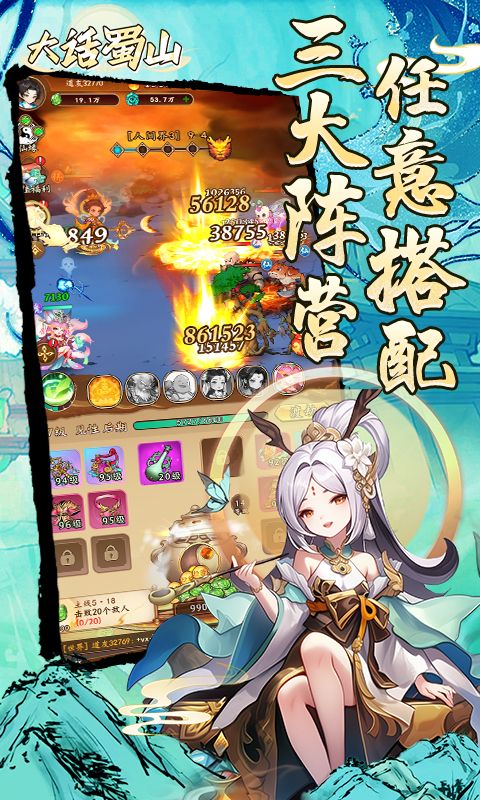 大话蜀山游戏截图