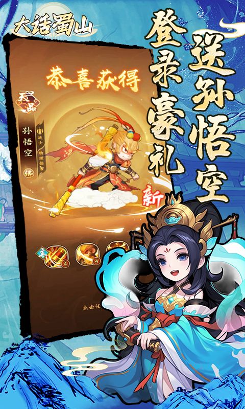 大话蜀山游戏截图