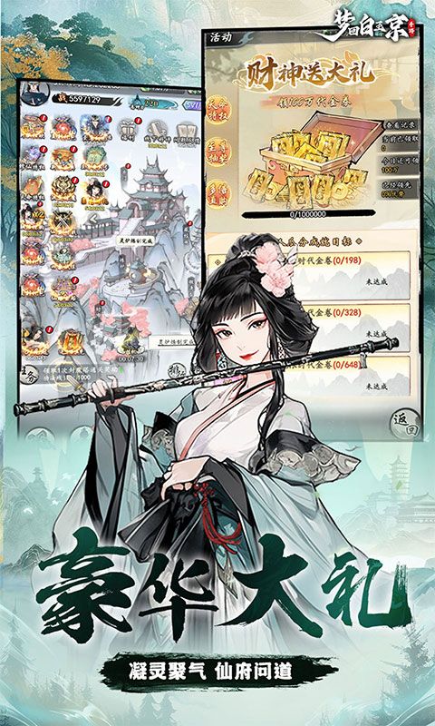 梦回白玉京0.1折游戏截图