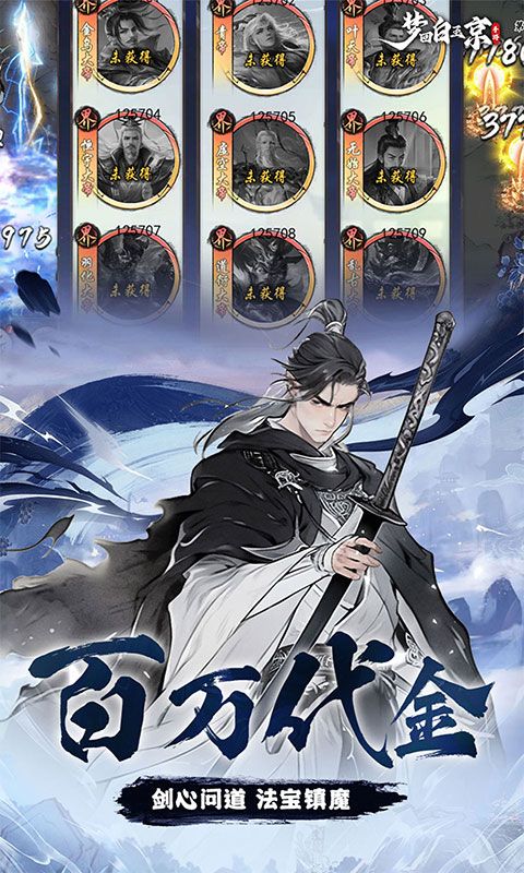 梦回白玉京0.1折游戏截图