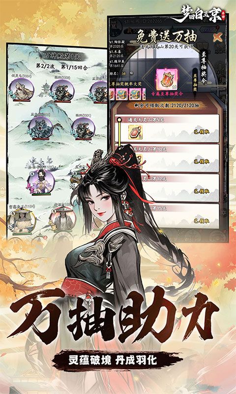 梦回白玉京0.1折游戏截图