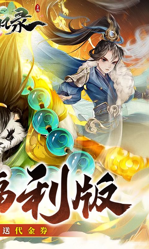 了凡录游戏截图