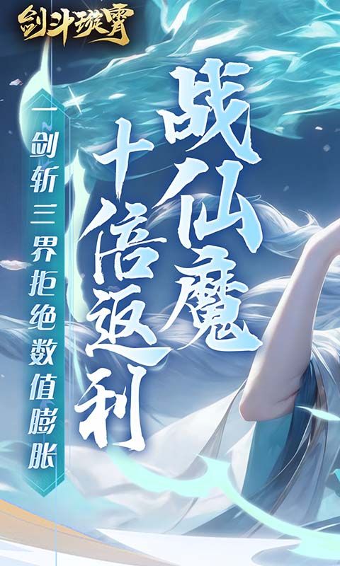 剑斗璇霄游戏截图