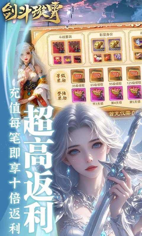 剑斗璇霄游戏截图