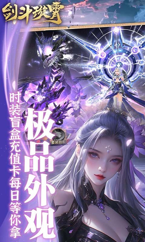 剑斗璇霄游戏截图