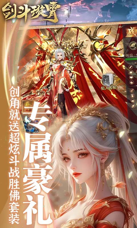 剑斗璇霄游戏截图