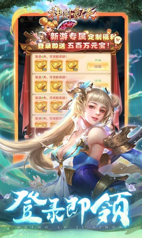 神州豪侠0.1折游戏截图