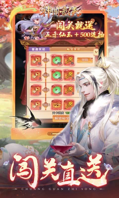 神州豪侠0.1折游戏截图