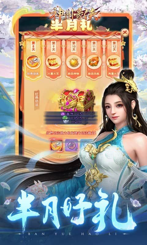 神州豪侠0.1折游戏截图