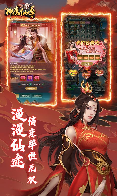 神魔仙尊游戏截图