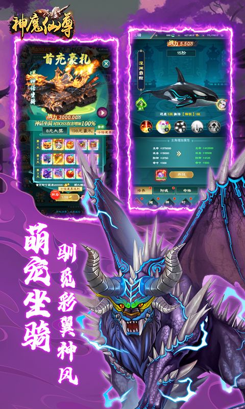 神魔仙尊游戏截图