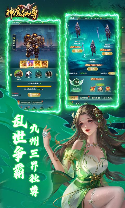 神魔仙尊游戏截图