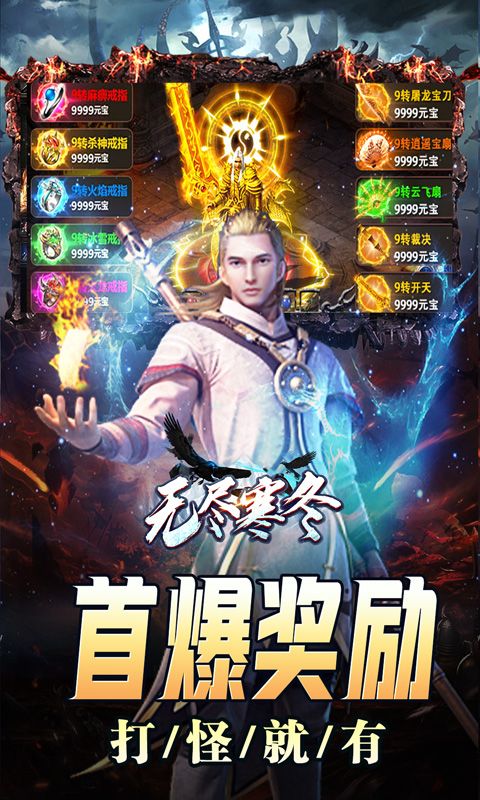 无尽寒冬(灵蛇激爽三职业)游戏截图